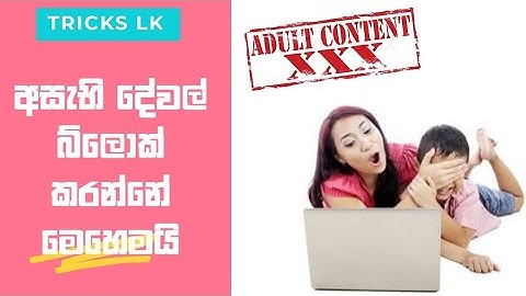How To Blocking Adult Content In PC | Sinhala Review | TRICKS LK