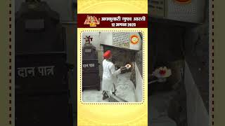 Download Lagu अधकुवारी गुफा आरती | Maa Vaishno Devi Adhkuwari | 12 Aug 2025 | #shorts #adhkuwari #ardhkuwari MP3 Download Lagu अधकुवारी गुफा आरती | Maa Vaishno Devi Adhkuwari | 12 Aug 2025 | #shorts #adhkuwari #ardhkuwari MP3