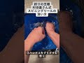 3年間トラブルなし！スピニングリールの衝撃的な洗い方