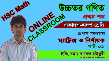 HSC Higher Mathematics | 1st Paper || Chapter 01 || Part 01