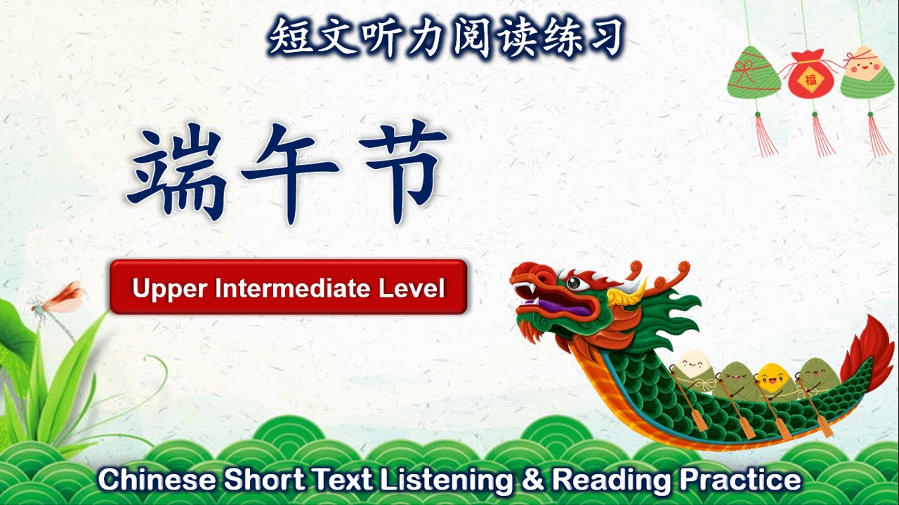 中文短文听力阅读练习 | 中高级 | Chinese Listening & Reading Practice | Upper ...