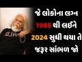    1985   2024        tushar shukla gujarati motivation 2024