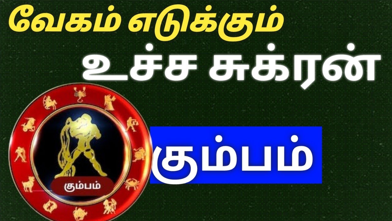 மார்ச் மாத ராசிபலன் 2026 கும்பம் | kumbam March rasipalan 2026 #மார்ச்  #kumbam #கும்பம்