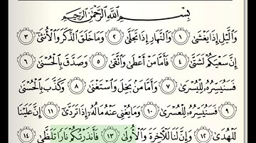 سورة الليل بصوت الشيخ سعود الشريم مكرره ١٠ مرات