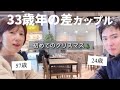 【年の差】33歳年下彼氏とクリスマス🎄✨