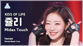 [예능연구소] KISS OF LIFE JULIE - Midas Touch FanCam | Show! MusicCore | MBC240406onair