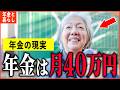 【年金いくら？】76歳『年金月額40万円の生活...老後の年金生活』年金インタビュー