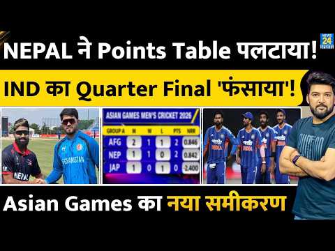 Nepal की Afghanistan पर जीत के साथ Team India के Quarter Final का समीकरण फंस गया! समझिए Points Table