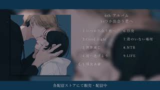 6thAlbum「いつか出会う君へ」 - YouTube