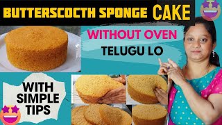 how to make butterscotch sponge cake at home/ Eggless butterscotch sponge cake with tips and tricks