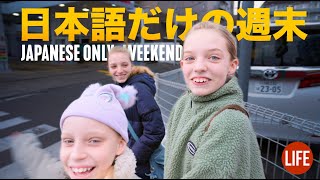 Our Family Speaks Japanese Only for the Weekend 🇯🇵 | Life in Japan Episode 248