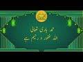 حمد باری تعالی اللہ غفور و رحیم ہے