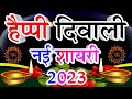    2023  diwali par shayari 2023  diwali shayari hindi  happy diwali shayari
