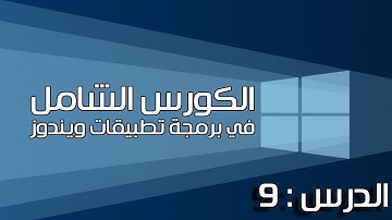 9.قواعد تسمية المتغيرات