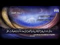 ج2 ربع 7 و ال و ال د ات ي ر ض ع ن أ و ل اد ه ن عبدالباسط عبدالصمد الختمة المجودة ج2 ربع 7 و ال و ال د ات ي ر ض ع ن أ و ل اد ه ن عبدالباسط عبدالصمد الختمة المجودة