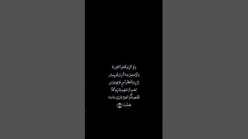 سورة المائدة اية 65-66 بصوت القارئ ياسر الدوسري