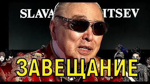 Сын Зайцева в пролёте \\ Кто получит многомиллионное наследство кутюрье?