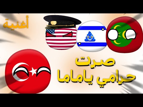 أغنية كوميديا : صرت حرامي ياماما : كونتريبول ✨#لايك_اشتراك #اكسبلور #كوميديا #كونتربول