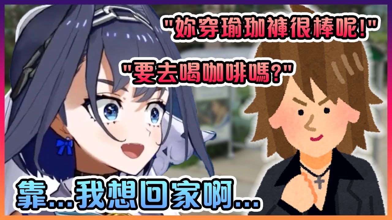 Kronii在現實等公車時被陌生男人搭訕了...真不愧為是完美的女人!【Hololive中文】【Ouro Kronii】