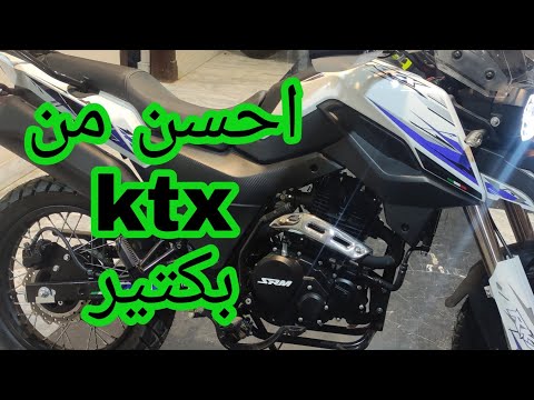 احدث موتوسيكلات ابو حوا اصدار جديد من شركه جديده موتوسيكل تريلا  250