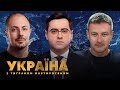 Андрій Пальчевський, Дмитро Раімов, Олег Устенко // УКРАЇНА З ТИГРАНОМ МАРТИРОСЯНОМ – 28 квітня