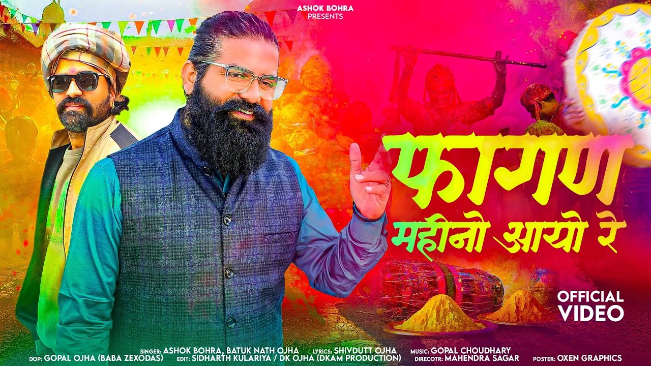 फागन महीनों आयो रे | Fagan Mahino Aayo Re | Bikaner holi Special Song 