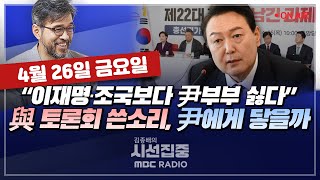 [시선집중 LIVE🔴][JB TIMES] '외압 의혹' 핵심 피의자 유재은 첫 소환 조사 ▶ [윤건영 • 김종혁 • 안준형 인터뷰] LIVE🔴