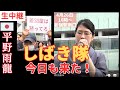 #平野雨龍 しばき隊が今日も来た!! 差別屋は黙ってろ プラカ 5月10日 土曜日 16時～新宿駅