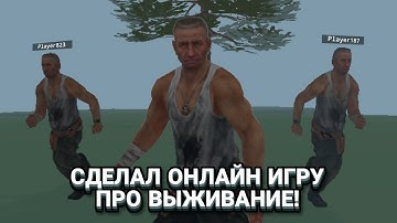 Создал свою онлайн-выживалку за 7 дней!