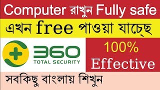 360 Anti Virus Free Software | How to use 360 Total Security Anti-Virus free Software in Computer screenshot 3