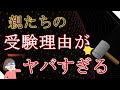 中学受験への期待は幻想か?親が「悩み苦しむ」元凶が判明しました