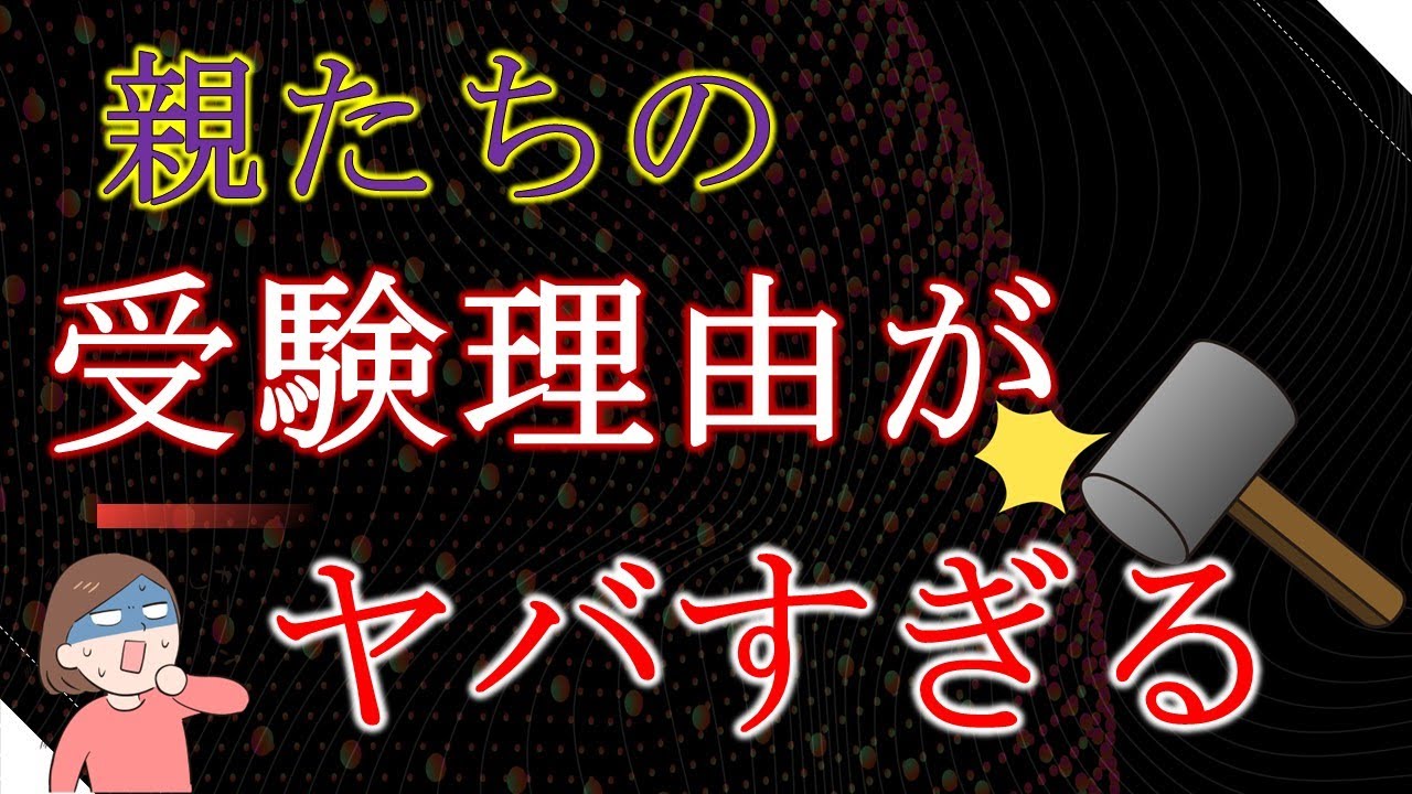 中学受験への期待は幻想か？親が「悩み苦しむ」元凶が判明しました