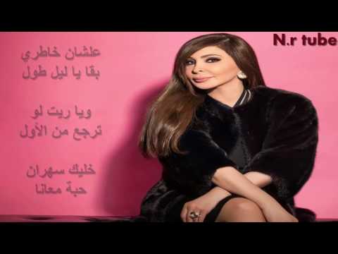 سهرنا يا ليل اليسا جودة عالية HD 