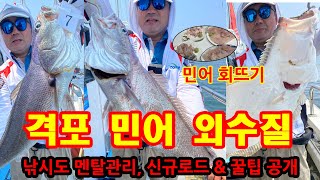 격포민어 외수질낚시 민어회 다운샷 외수질 선상낚시대 테스트 여름보양식
