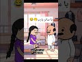 #cartoon #funny #fypシ゚ #اكسبلور #انميشن #ضحك #كرتون #كوميدي #نكت #comedy #jokes #funnyvideo #يوتيوب