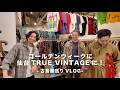 【古着屋巡りVLOG】ゴールデンウィークに仙台！今年もヴィンテージOMEGAがやばかったです。