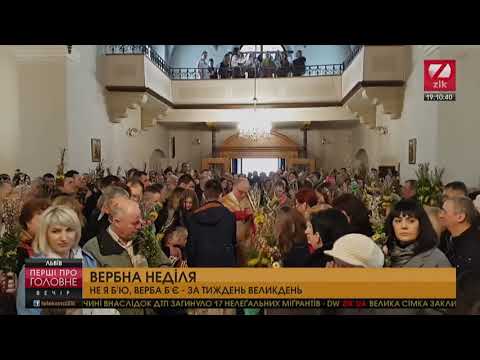 Вербна неділя: парафія монастиря св. Онуфрія (ZIK)