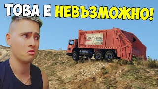 ИЗКАЧВАМ НАЙ-ВИСОКАТА ПЛАНИНА В GTA С БОКЛУКЧИЙСКИ КАМИОН?😰 Трансформиращи състезания