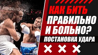 🥊 КАК БИТЬ ПРАВИЛЬНО И БОЛЬНО? БЕЙ КАК ПРОФЕССИОНАЛ ПО БОКСУ. Тренировка боксера. Сергей Ковалев