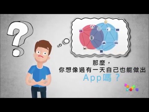 【彩虹牧場】App開發一點都不難！