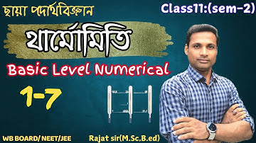থার্মোমিতি | Thermometry | Basic Level Numerical solution | Chhaya prakashani | Class11:Sem 2