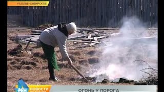 Угроза для населённых пунктов и лесов. Несмотря на запрет, в регионе жители поджигают траву(, 2016-04-06T06:11:38.000Z)