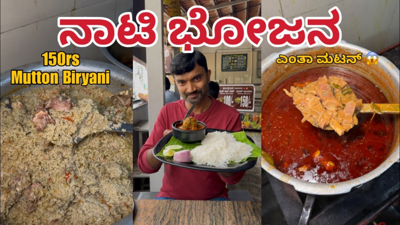 ಕೇವಲ ₹150ಕ್ಕೆ ಮಟನ್ biryani ಅದು ಬೆಂಗಳೂರಲ್ಲಿ | Bangalore foods 