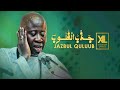 Jazbul quluub par ht kourel 1 national gamou 2022 xassidalyrics