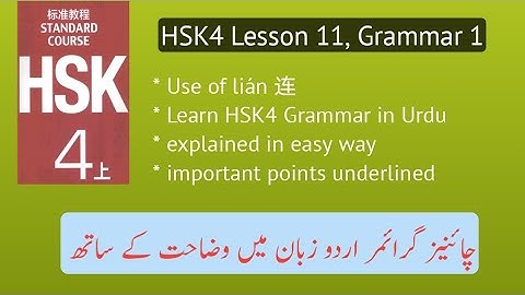 HSK4 Lesson 11 Grammar 1, Use of lián 连