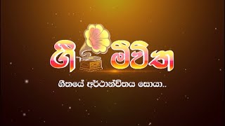 Gee Meewitha |ගී මීවිත | Madhura TV | Music Programe | 2024--02-03