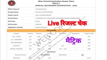 bihar board Matric result 2024 kaise check kare| bihar board 10th ka result kaise check karen 2024