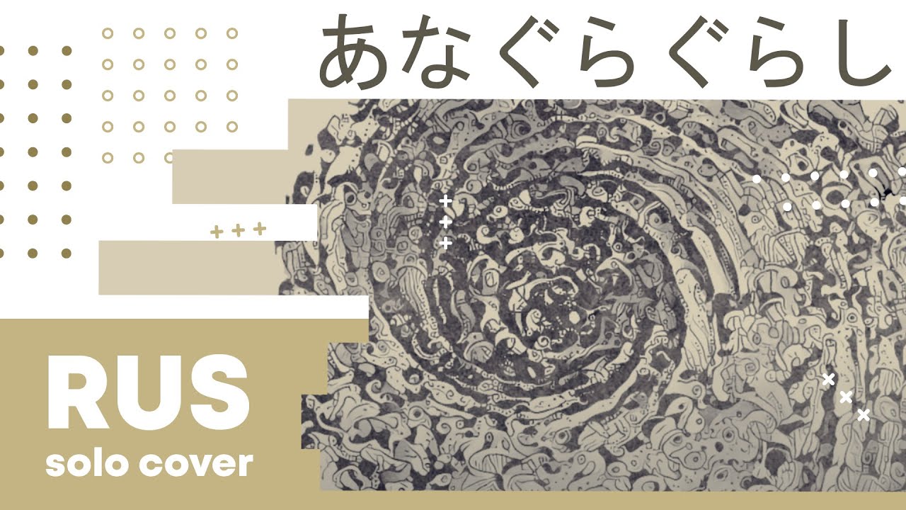 【Cat】Kikuo - Anagura-gurashi (あなぐらぐらし)【RUS cover】