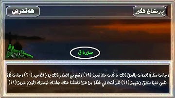 مامۆستا ره‌مه‌زان شكور سورة ق