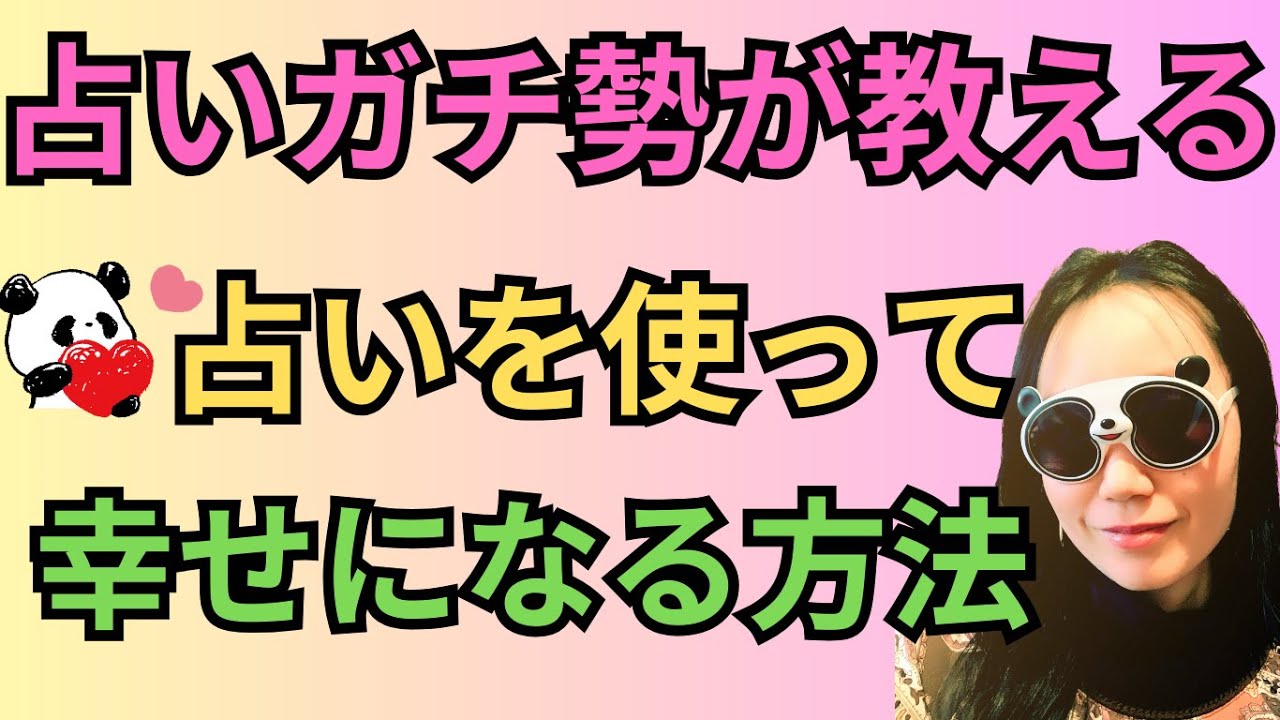 [四柱推命]占いを使って幸せになる方法！自分軸で生きていこう#38